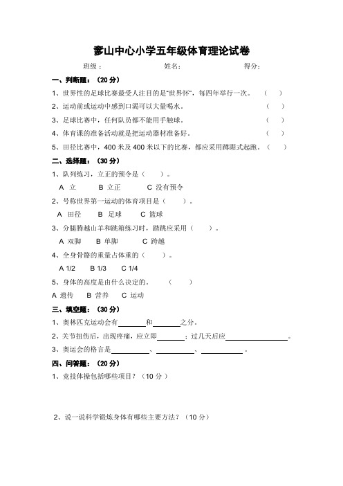 五年级体育测试卷及答案