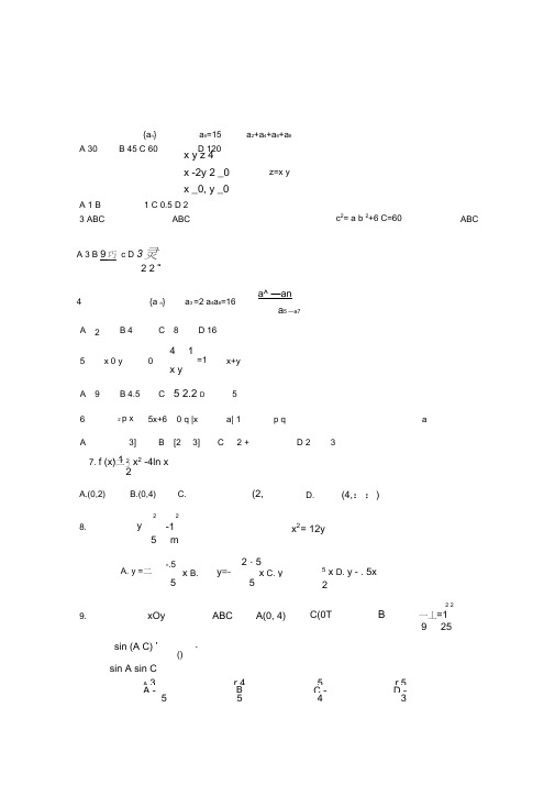 高二数学下学期周练一文