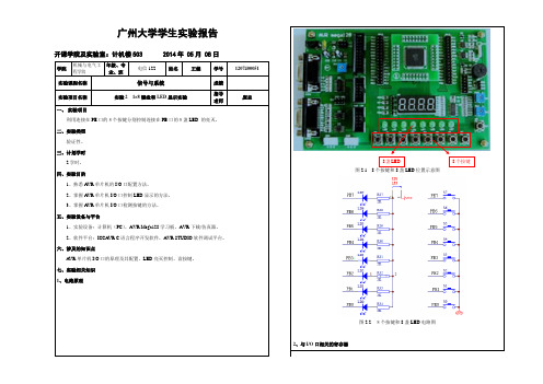 广大ATmega128单片机实验报告实验二 1x8键盘和LED显示实验