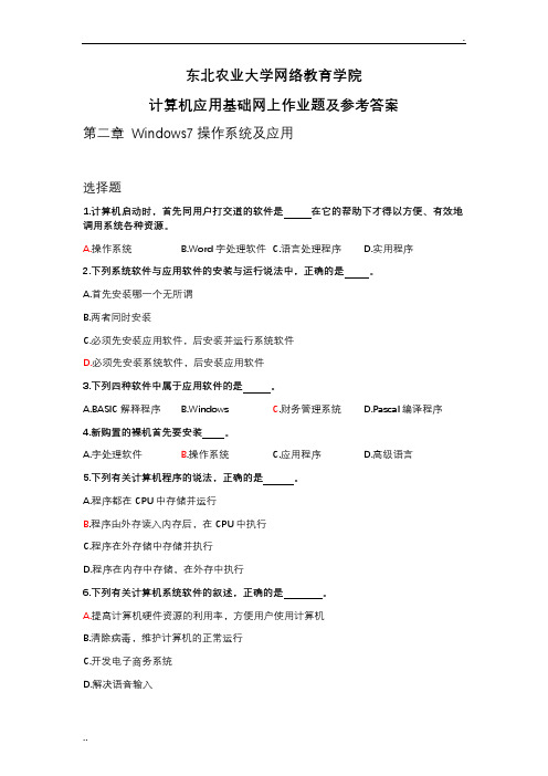 东北农业大学网络教育学院计算机应用基础网上作业题及答案