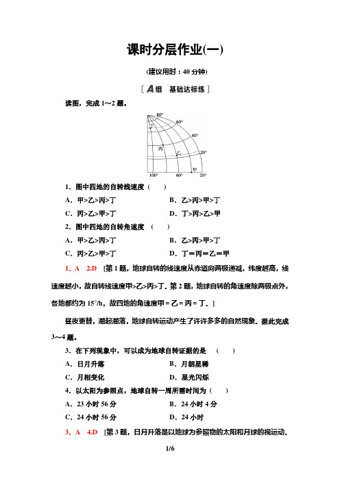 《地球的自转和公转》同步练习