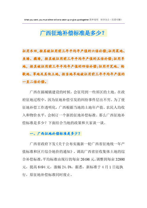 最新广西征地补偿标准是多少？