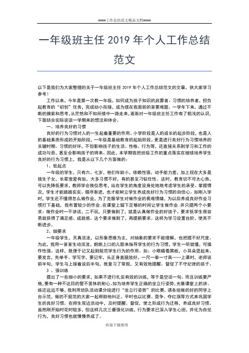 2019年最新小学教师事业单位个人年度工作总结工作总结文档【五篇】