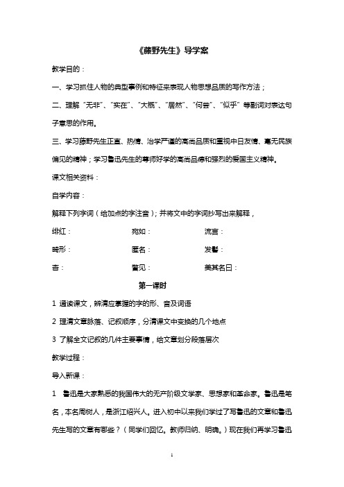 八年级下语文1单元导学案