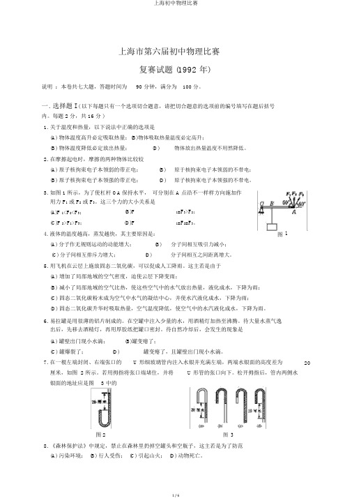 上海初中物理竞赛