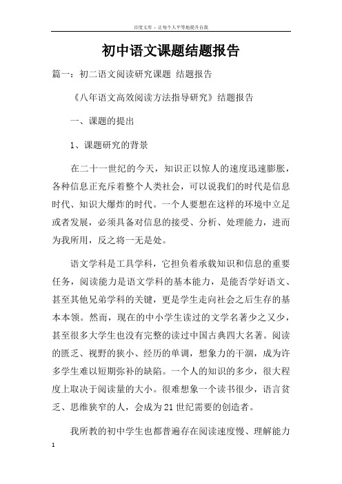 初中语文课题结题报告doc