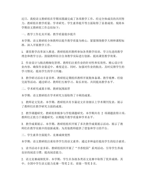 语文教研组总结新闻稿