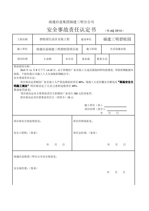 安全事故责任认定书doc