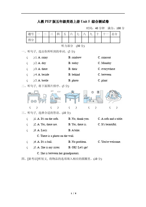 人教PEP版五年级英语上册Unit 5 综合测试卷含答案