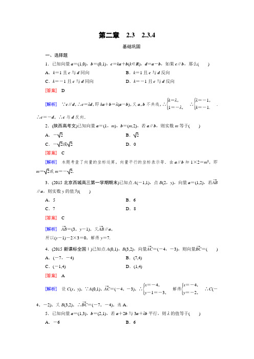 《成才之路》2015-2016学年人教A版高中数学必修4习题第二章平面向量2.3.4