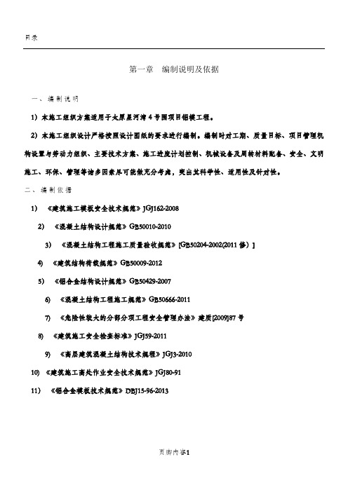 铝模专项施工方案专家论证