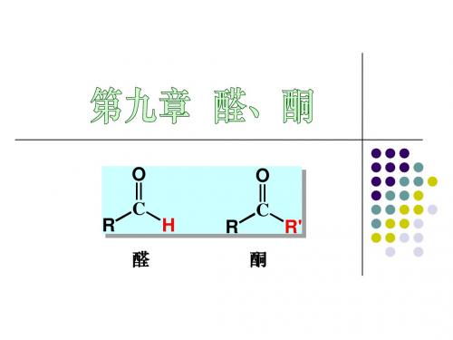 第九章 醛、酮