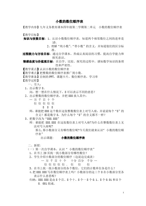 小数的数位顺序表  沪教版