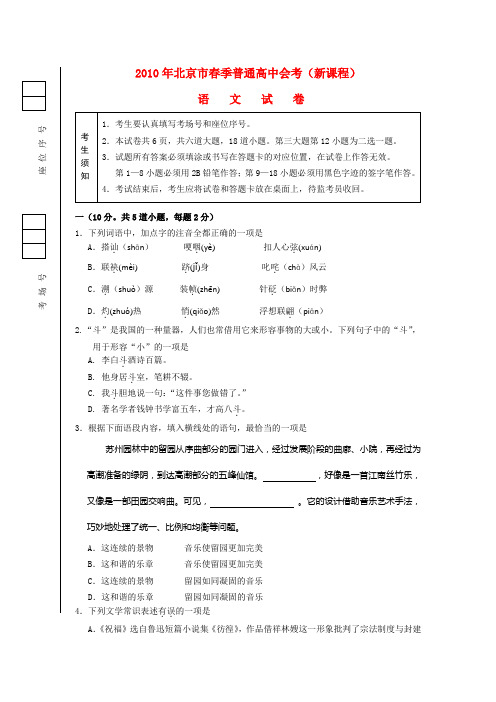 北京市2010年春季普通高中语文会考(新课程)试卷北京版必修5
