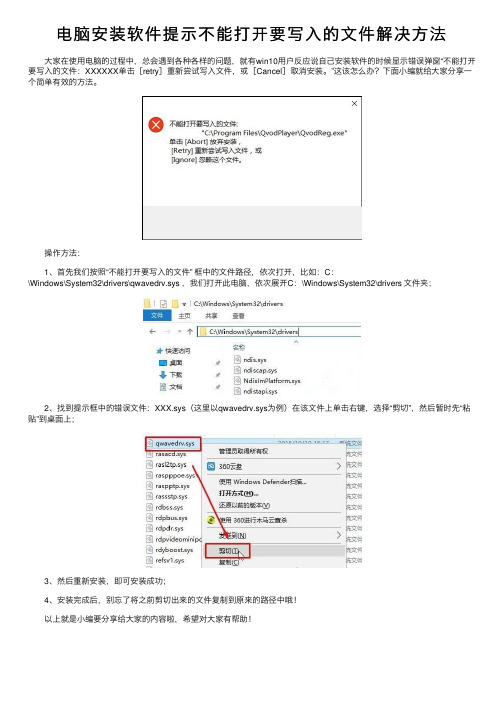 电脑安装软件提示不能打开要写入的文件解决方法