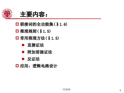 4-全功能集推理