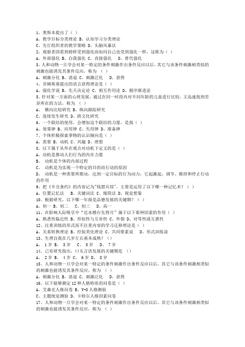 2014吉林省教师资格证(中学综合素质)最新考试试题库(完整版)