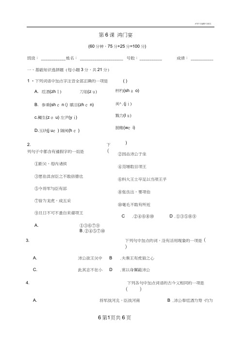 高中语文必修1文言文专题一课一练之《鸿门宴》