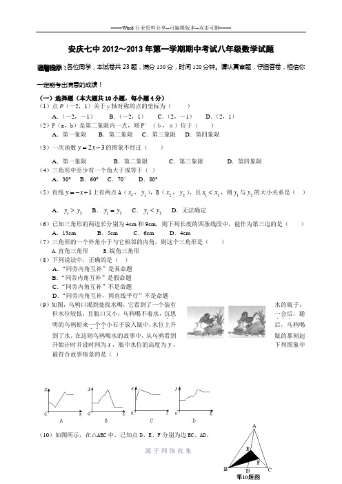 2012年新沪科版八年级上册数学期中测试题及答案