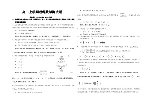 高二上学期理科数学测试题(二)答案