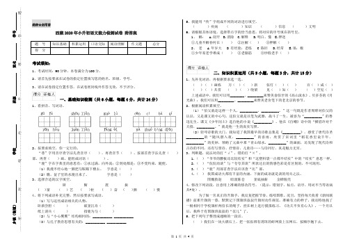 西藏2020年小升初语文能力检测试卷 附答案