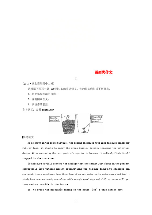 (全国用)高考英语二轮复习与增分策略 专题六 书面表达 第三节 题组练习 4 图画类作文