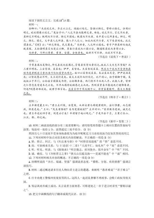 《说苑下 善说》《韩非子 难言》(节选)阅读训练及答案参考译文