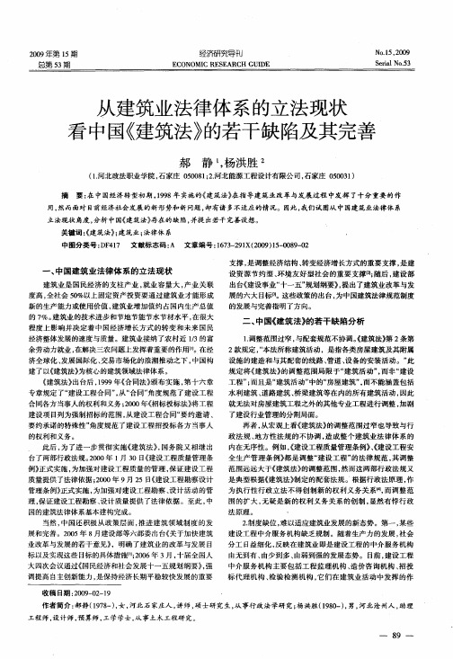 从建筑业法律体系的立法现状看中国《建筑法》的若干缺陷及其完善