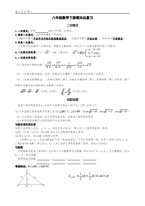 精品 2014年 八年级数学下册期末总复习