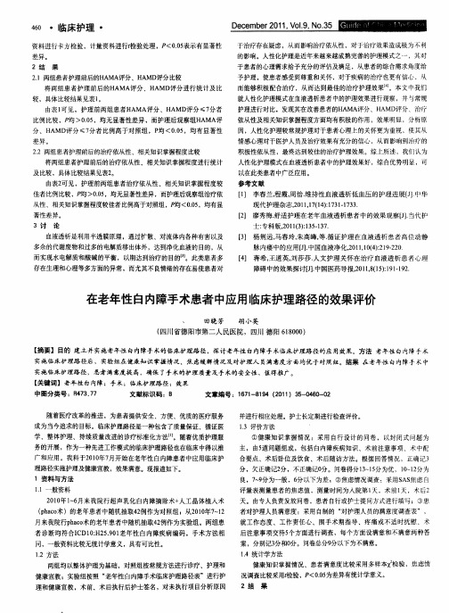 在老年性白内障手术患者中应用临床护理路径的效果评价