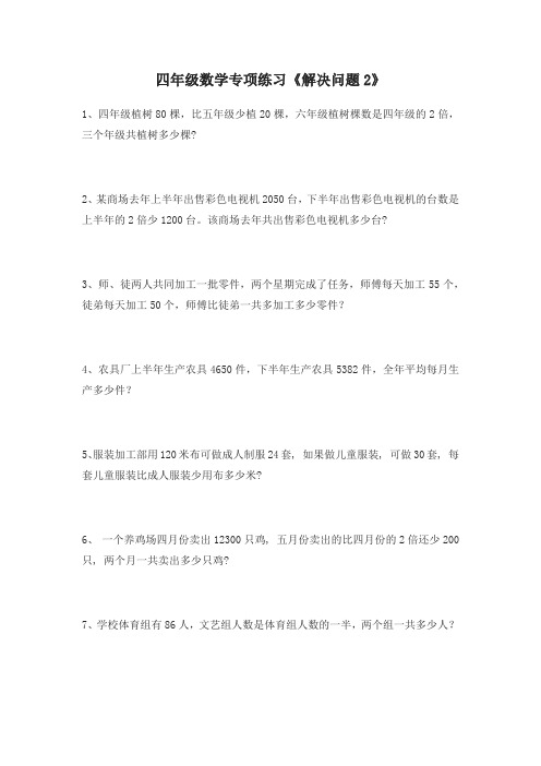 四年级数学专项练习《解决问题2》