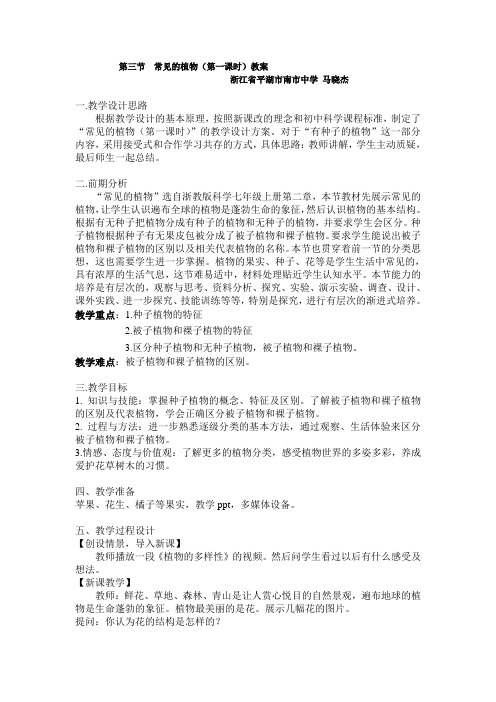 常见的植物 第一课时教案