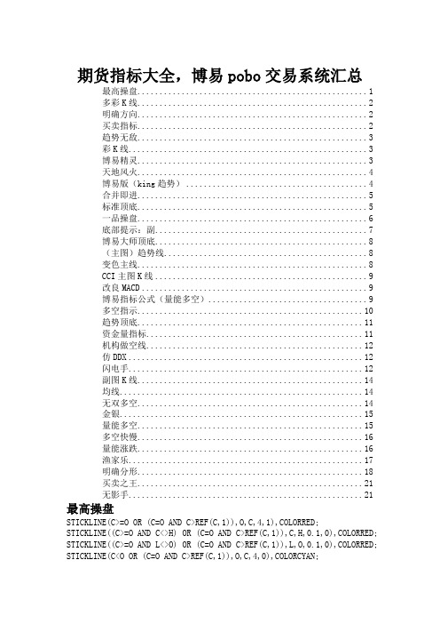 期货指标博易pobo交易系统大全