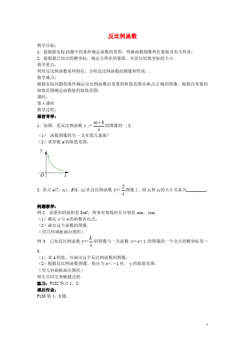 江苏省泰兴市蒋华初级中学八年级数学下册 11.1 反比例