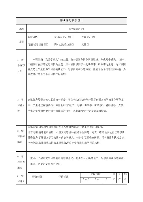 我爱学语文(教案)-2024-2025学年统编版(2024)语文一年级上册 