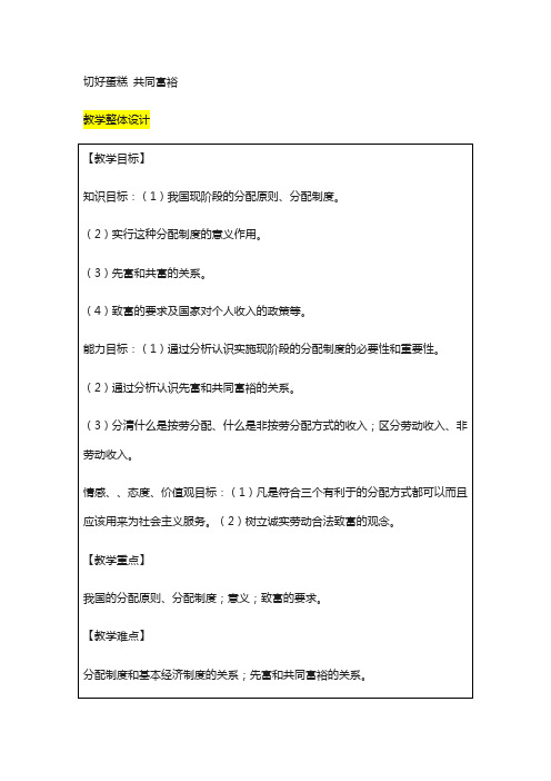 九年级政治全册第2单元五星红旗我为你骄傲第四课全民共同富裕第2框切好“蛋糕”共同富裕教案鲁教版74