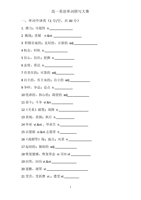 长沙一中高一必修一单词拼写大赛