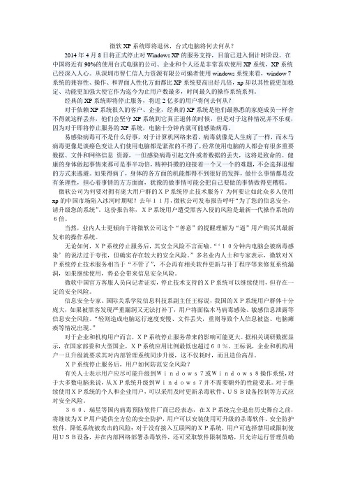 微软的XP系统将退休,2亿多台式电脑将何去何从