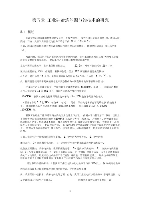 12500KVA工业硅矿热炉的设计讲解