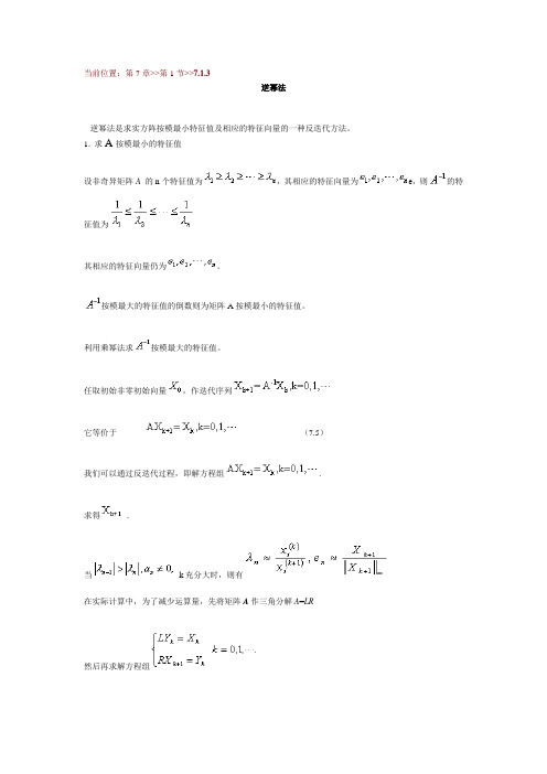 乘幂反幂法