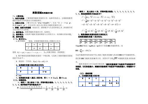 离散型随机变量的方差教案