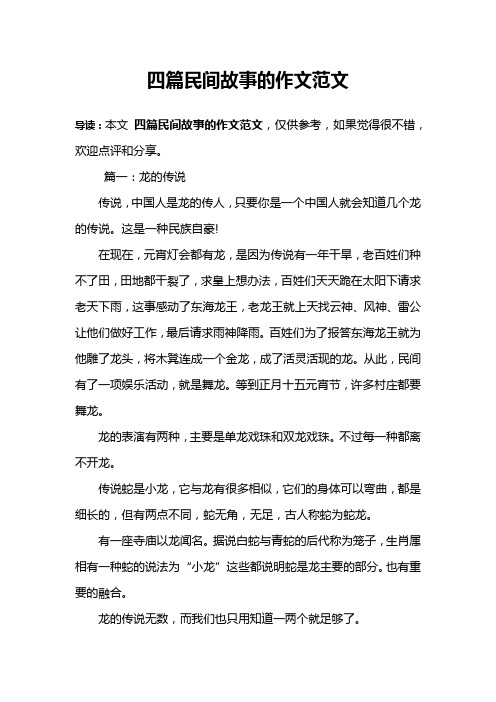 四篇民间故事的作文范文