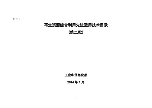 再生资源综合利用先进适用技术目录 - 中华人民共和国工业和信息化部