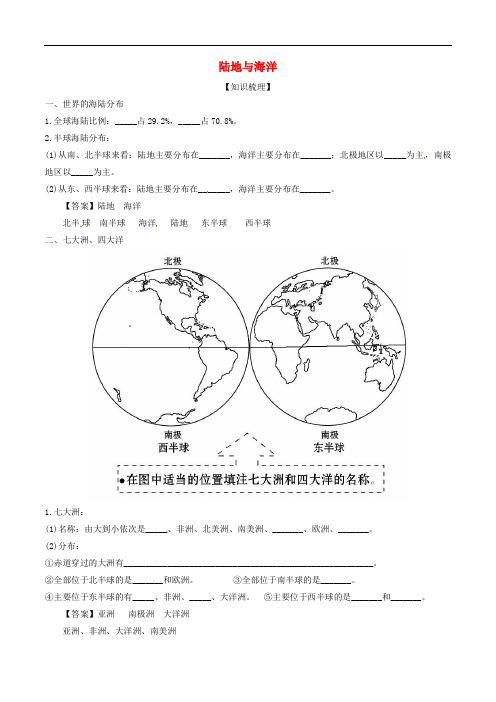 中考地理一轮复习讲练测 专题03 陆地与海洋(讲练)(含解析)