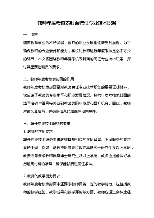 教师年度考核表封面聘任专业技术职务