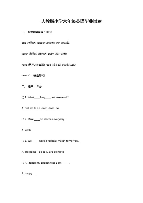 人教版小学六年级英语毕业试卷及答案