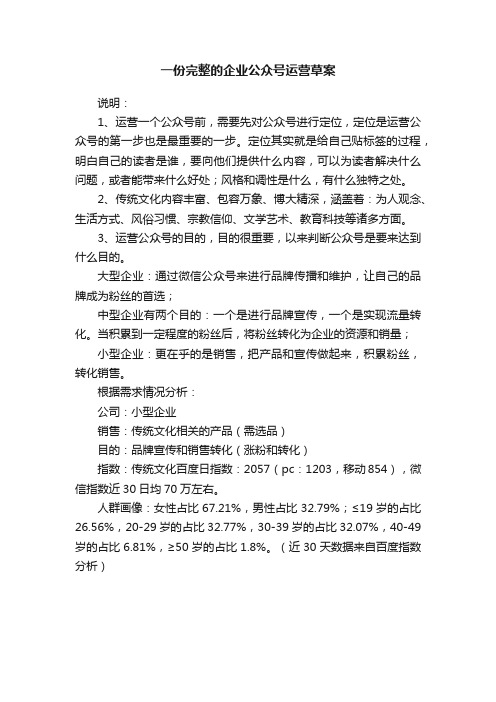 一份完整的企业公众号运营草案