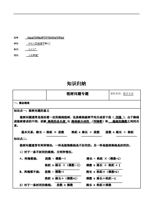 五年级数学上册7 数学广角——植树问题植树问题知识归纳