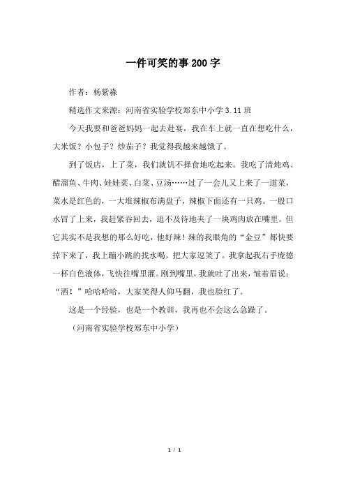 一件可笑的事200字_三年级作文