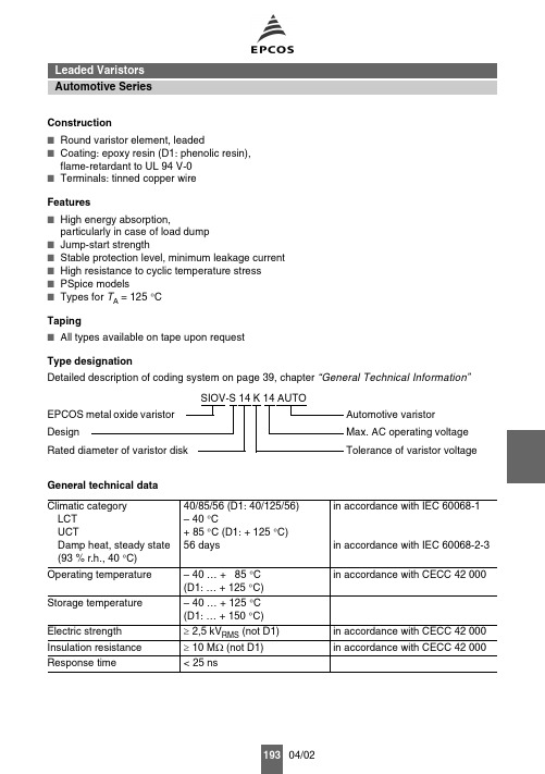 压敏电阻 突波吸收器--S10K14AUTO 规格书 datasheet